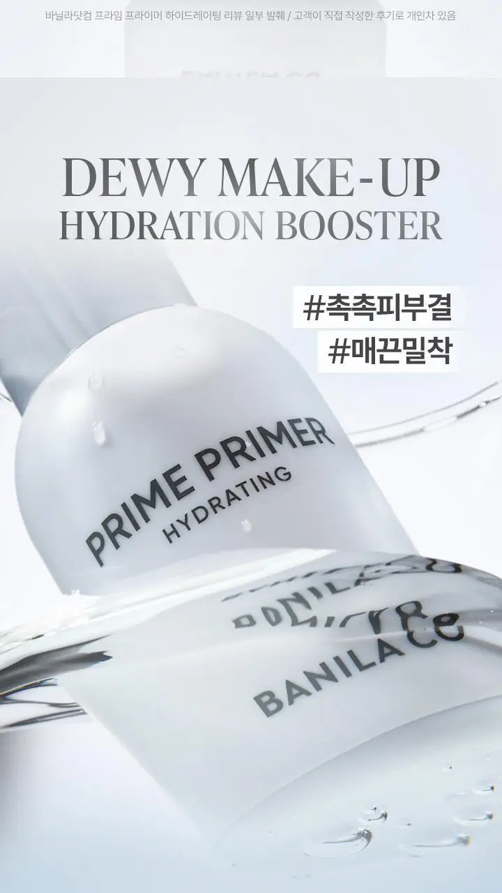 [리뉴얼] 바닐라코 프라임 프라이머 하이드레이팅 30ml 상세페이지 5